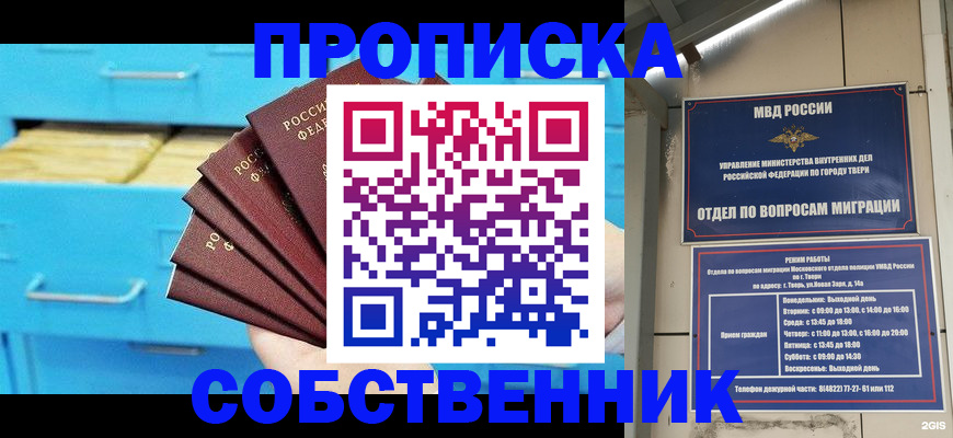 прописка 2025 в Кохме